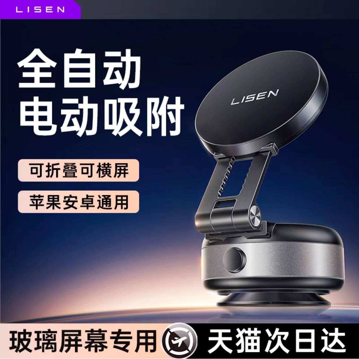 李森新款电动真空吸盘手机车载支架汽车导用航磁吸感应吸附手机架