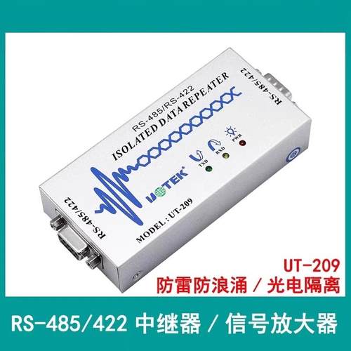 宇泰UT-209光电隔离RS485/422中继器信号增强转换器rs485信号延长