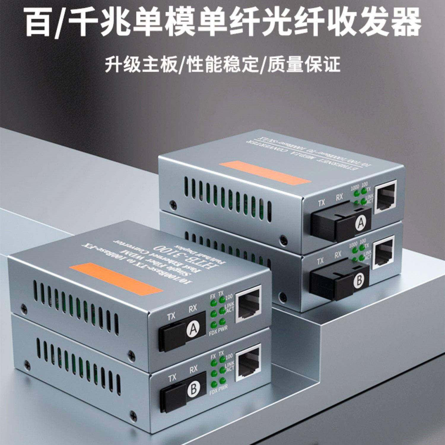 百千兆单模单纤SC光纤收发器HTB-GS-03AB光电转换网线转光纤延长