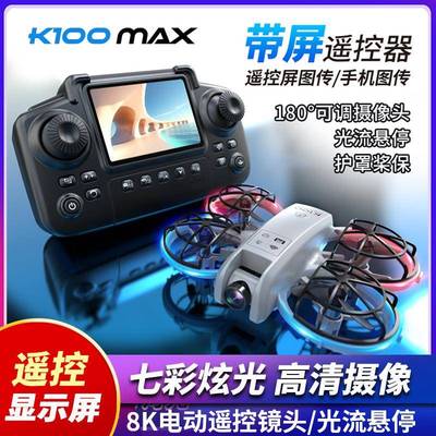 2025款大屏幕带屏遥控无人机高清专业航拍四轴飞行器儿童玩具学生