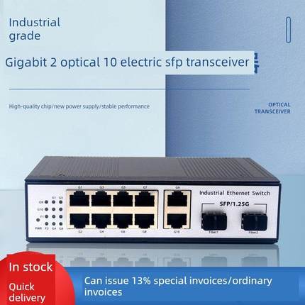 工业级轨型千兆2光10电Sfp光口系列级导轨光纤收发器可随Poe选配