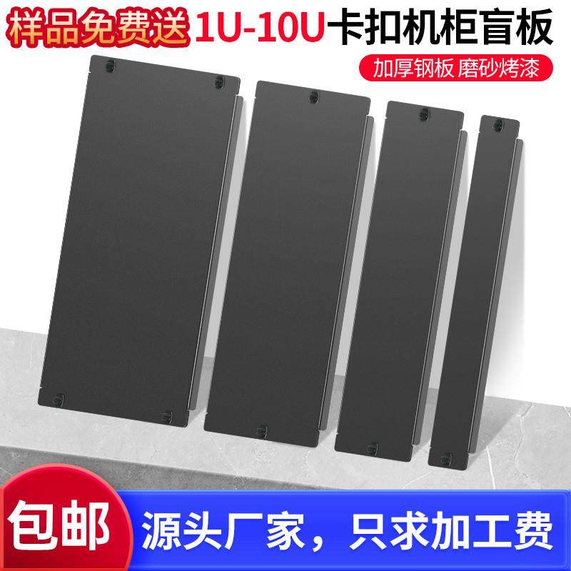 19英寸加厚金属机柜盲板1U挡板假面板背板2U3U4U防尘挡风功放盖板