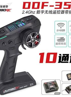 小飞象DDF-350带屏遥控器新款10通道车船坦克混控差速锁diy改装
