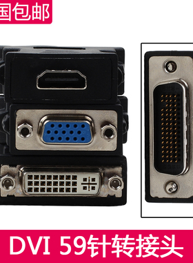 显卡转接线DMS-59pin 显卡转接头DVI 59针公转DVI母 VGA母 HDMI母