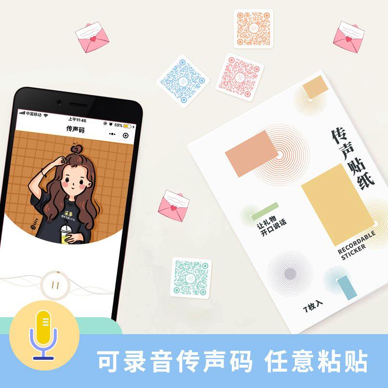 录音二维码电子贴纸diy定制表白祝福代码记忆贴卡片礼物生日贺卡