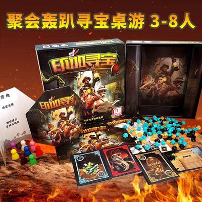 印加寻宝桌游探寻古代宝藏轰趴团建成人家庭休闲聚会游戏卡牌