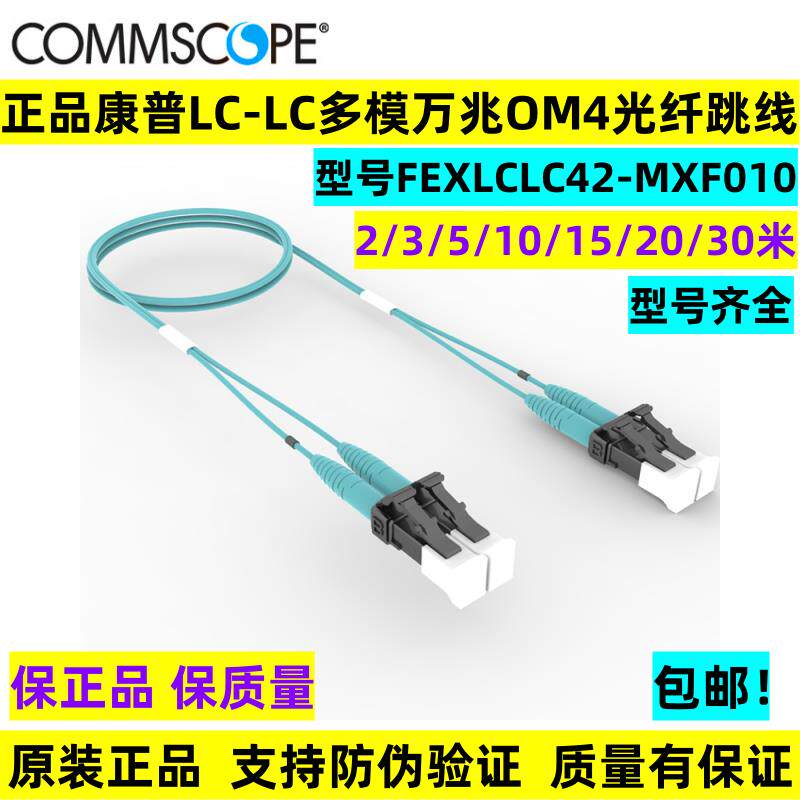 康普LC-LC多模双芯万兆OM4光纤跳线2米3米5/10米FEXLCLC42-MXF010