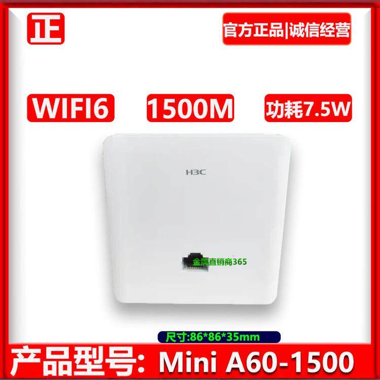 华三H3C MINI A60-1500 AX60-S A60-E AX60 WIFI6 86型面板无线AP