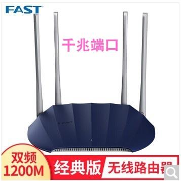 迅捷（FAST） FAC1200R千兆版 1200M双频无线路由器千兆有线端口