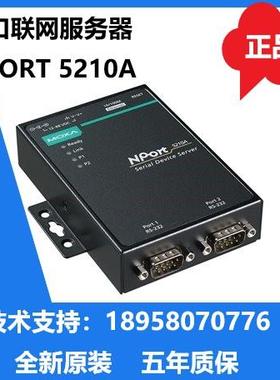 原装 MOXA NPORT5210A NPORT5210A-T 2口RS-232串口服务器 全新