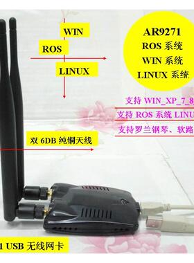 AR9271USB无线网卡工程级超TP-WN722N支持WIN10LINUX KALI免驱ROS