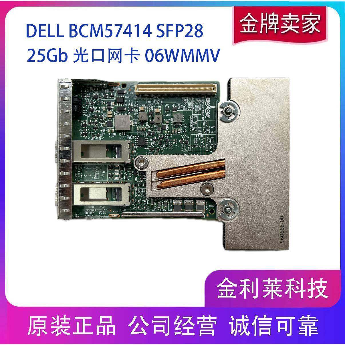DELL BCM57414 SFP28 25GB 嵌入式 万兆网卡 6WMMV 9XY73