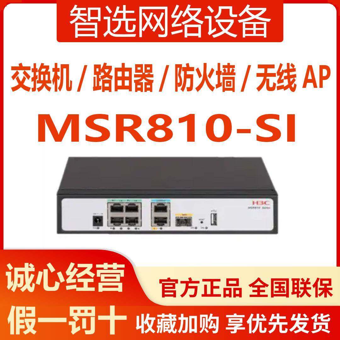 MSR810-/SI/EI/W/-LM/CNDE/LM/-WINET千兆H3C路由器
