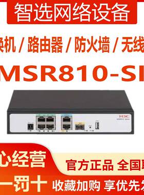 MSR810-/SI/EI/W/-LM/CNDE/LM/-WINET千兆H3C路由器