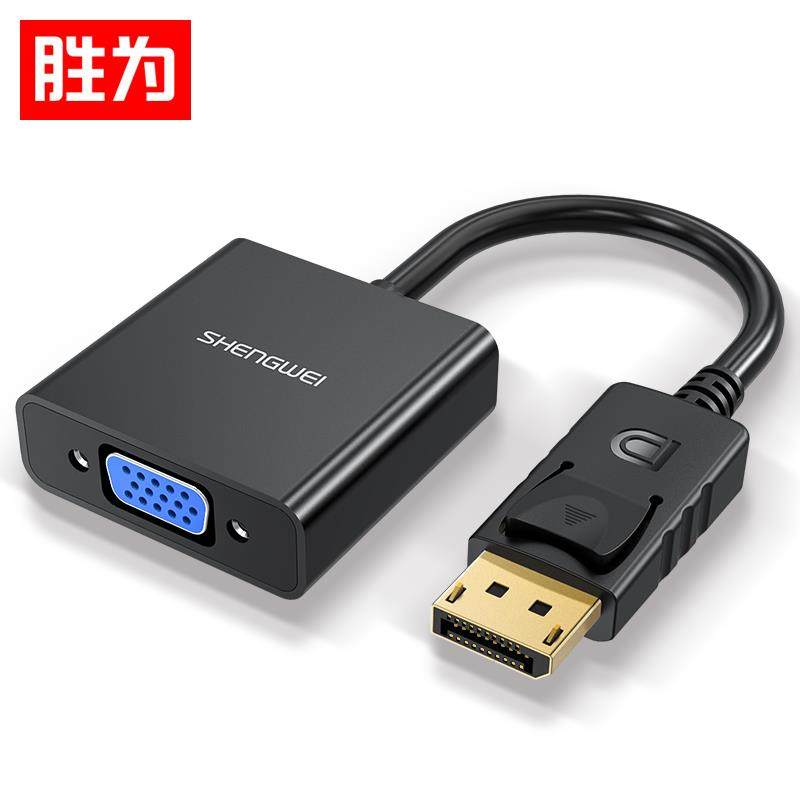 胜为DP转VGA转换器 DC-101 Displayport转VGA母头高清转接线头