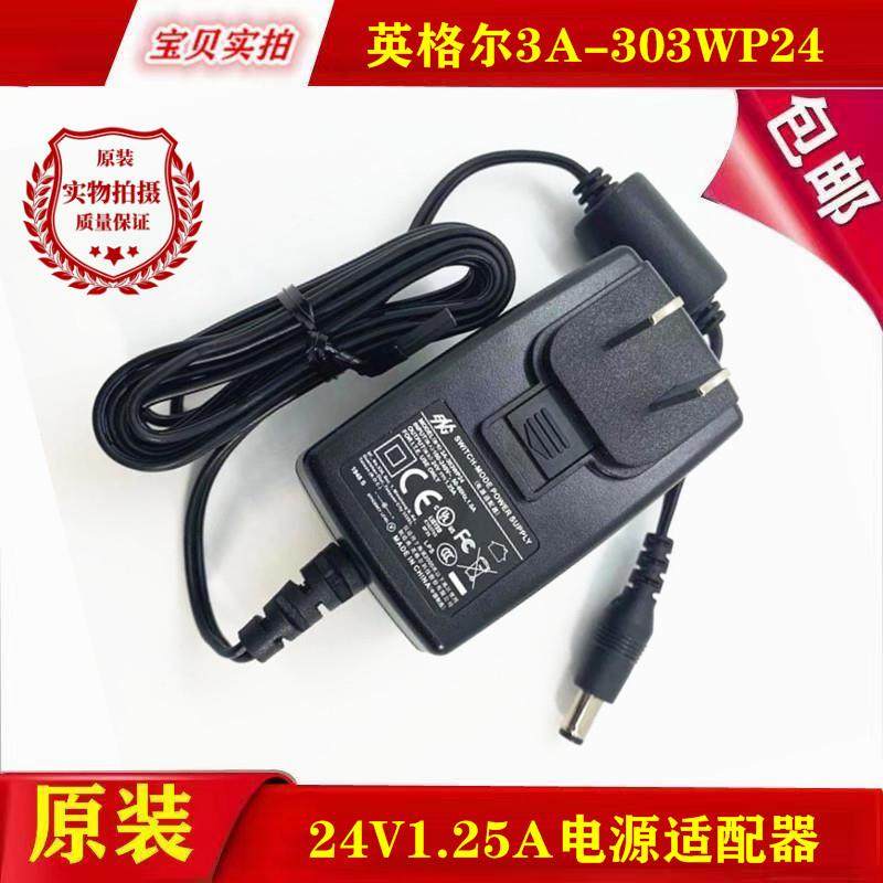 英格尔24V1.25A电源适配器3A-303WP24充电线24V30W直流DC变压器线