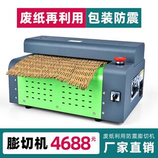 全自动废纸膨切机工厂小型纸箱切割机蜂巢纸皮网格纸蜂窝纸切割器