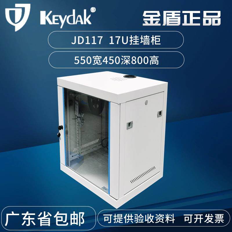 金盾原装正品17U壁挂式家用监控交换机柜JD117网络挂墙式布线机柜