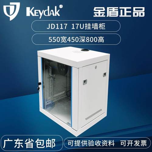 金盾原装正品17U壁挂式家用监控交换机柜JD117网络挂墙式布线机柜