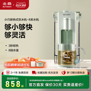 北鼎即热式饮水机家用小型饮水台式桌面热水机电热水瓶S805 S806