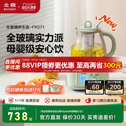 全玻璃 母婴级 静音烹煮 恒温12小时