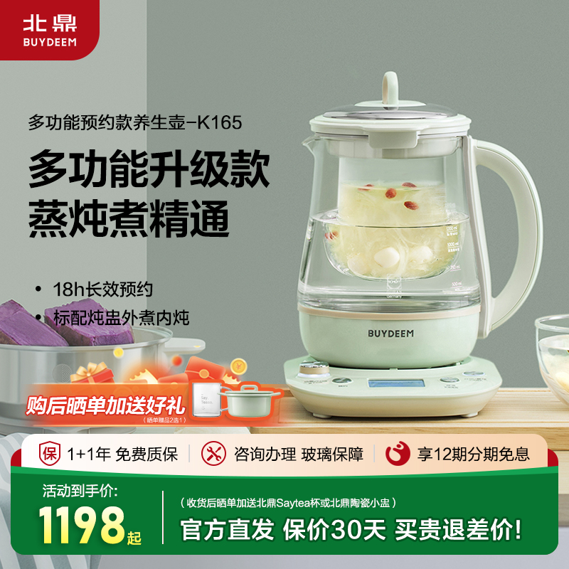 北鼎K165多功能养生壶玻璃煮茶器