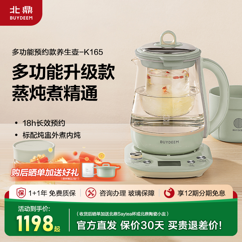 北鼎K165多功能养生壶玻璃煮茶器