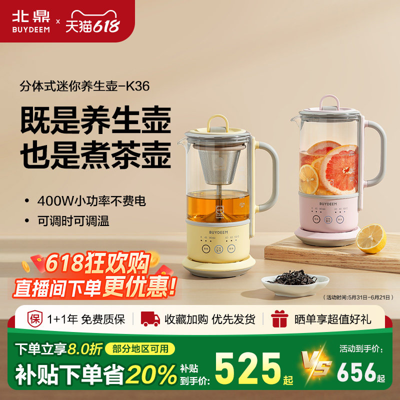 北鼎K36养生壶居家办公多功能煮茶壶2可萃取分体迷你养生杯便携式