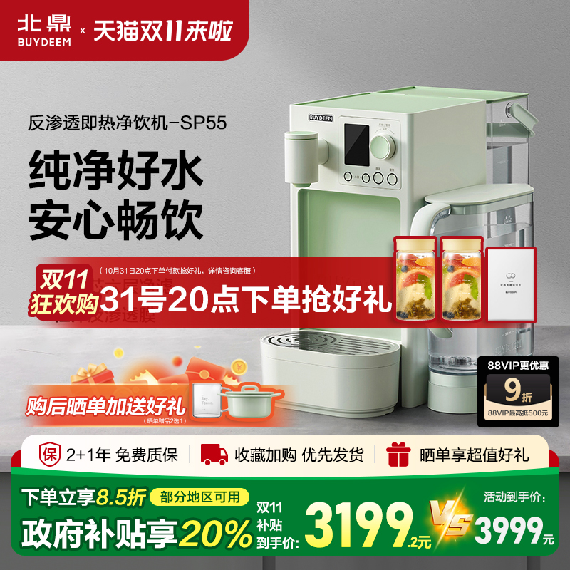 ys 北鼎饮水机SP55直饮机过滤净水器家用即热屏显电热水瓶