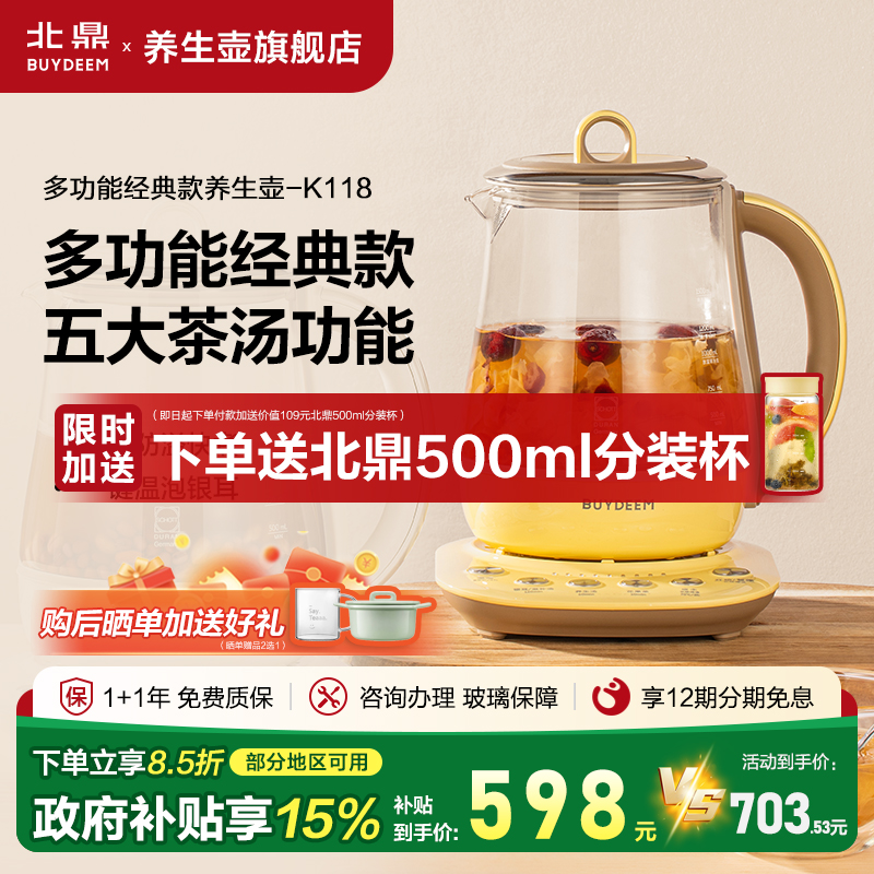【国补享85折】北鼎养生壶K118