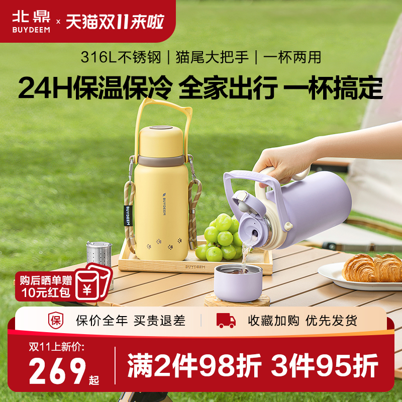 【双11新品首发】北鼎保温杯大容量女高颜值水杯泡茶户外保温水壶
