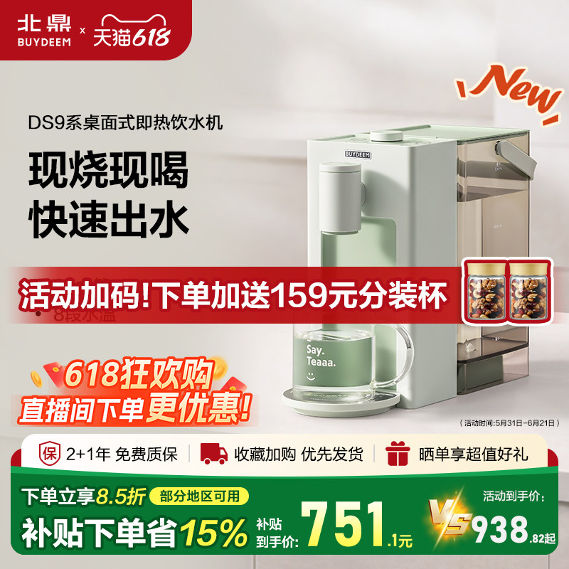 【补贴15%】北鼎DS95即热式饮水器家用速热3L水箱DS91台式饮水机