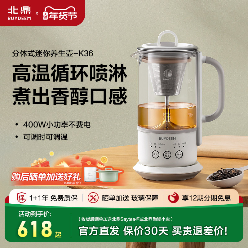 by 北鼎养生壶K36居家办公多功能一体煮茶壶可萃取分体迷你养生杯,厨房电器,养生壶/煎药壶/养生杯,淘宝优惠券,粉丝福利购,淘宝优惠卷