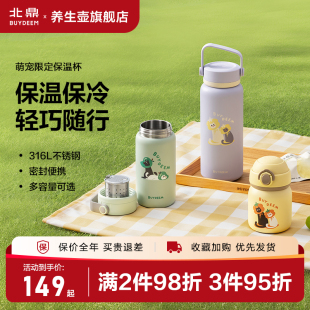 北鼎萌宠限定杯泡茶保温杯保冰杯大容量水杯女便携杯 上市 新品