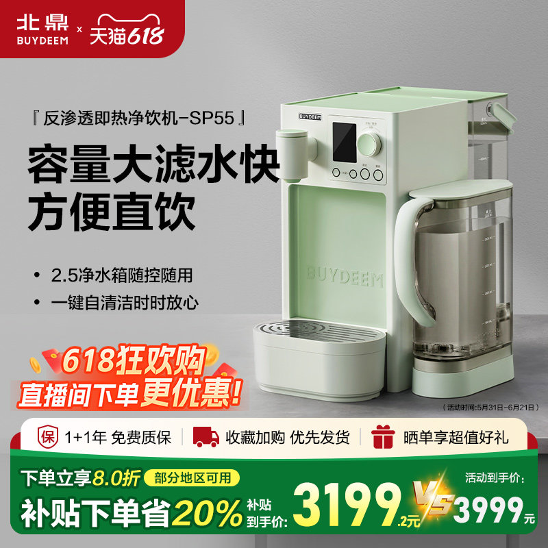 新升级北鼎净饮机即热式饮水机桌面直饮净水家用热水机SP55
