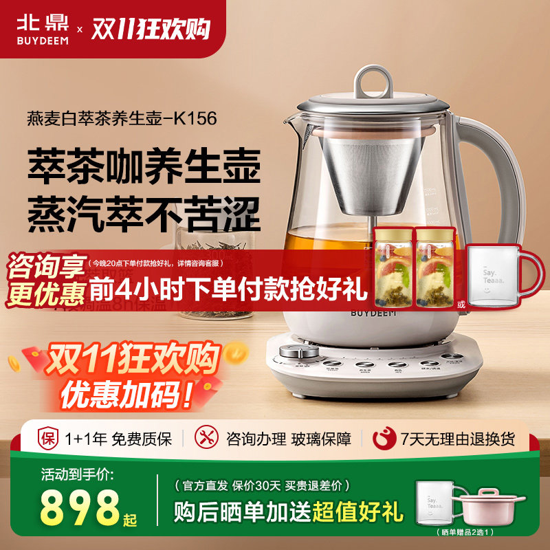 北鼎K156养生壶家用多功能办公室煮茶器蒸汽萃取壶烧水壶养生汤壶