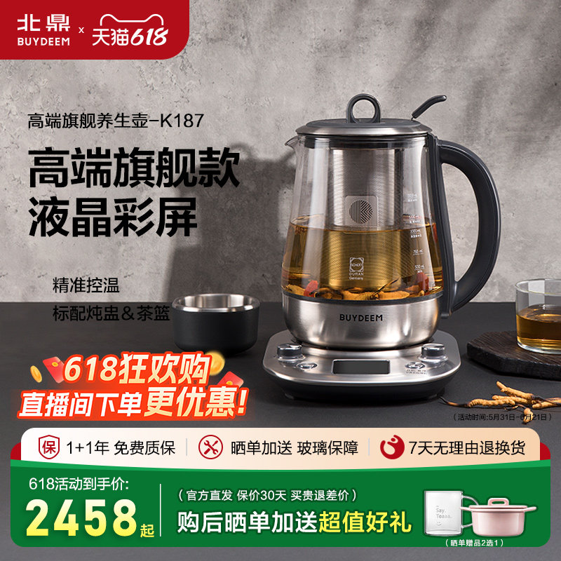 北鼎K187多功能养生壶