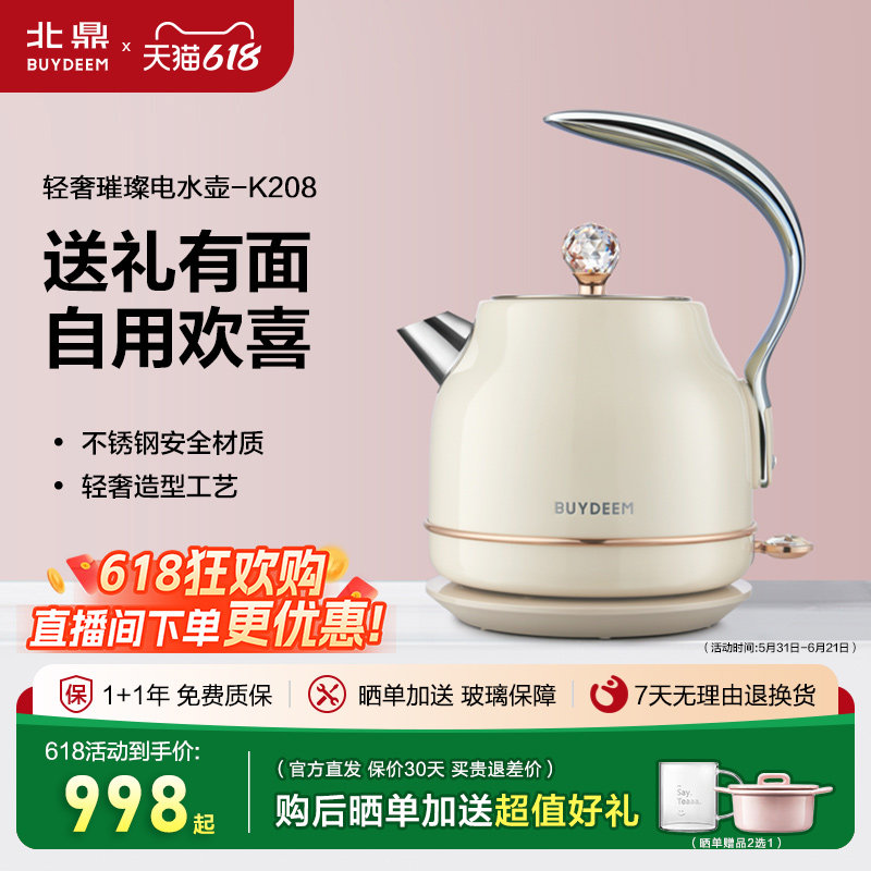 北鼎K208电热水壶不锈钢