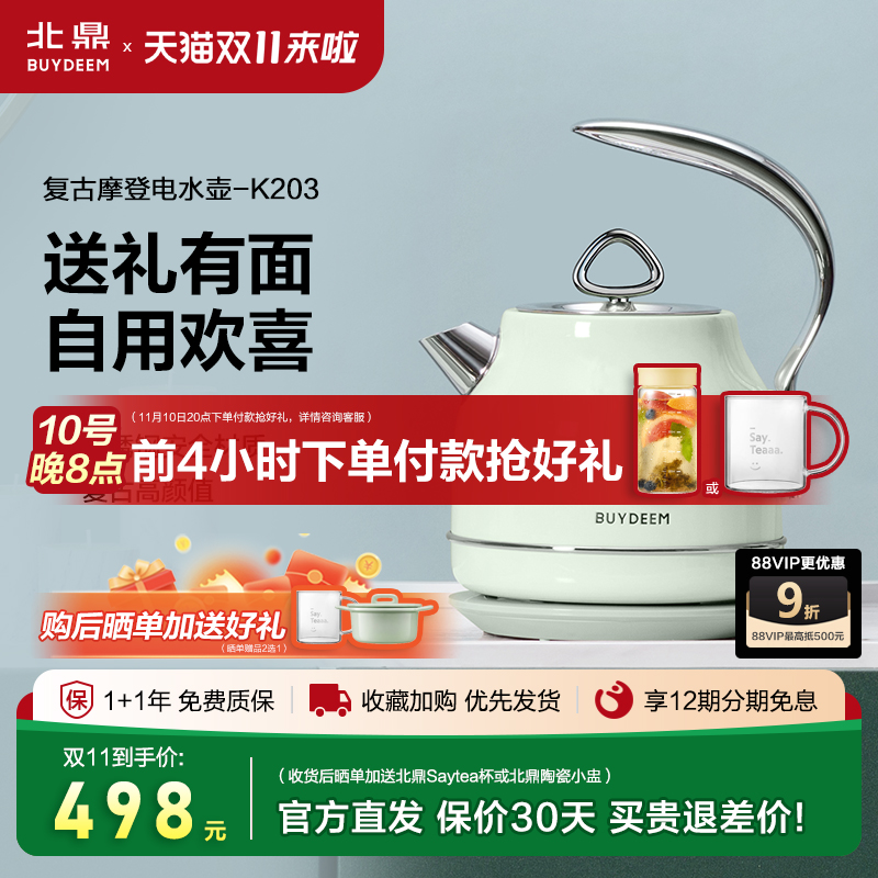 北鼎不锈钢烧水壶K203