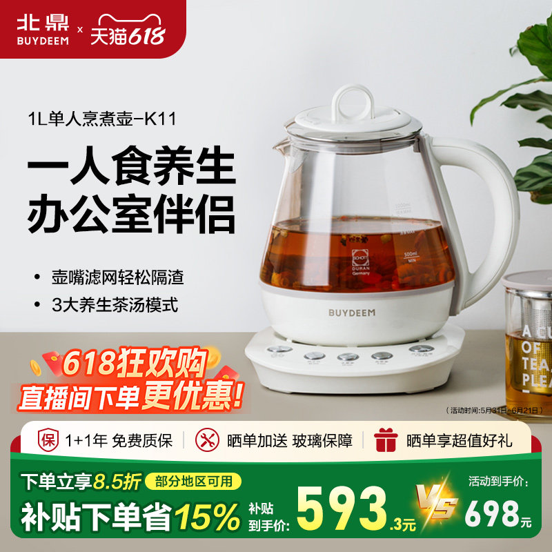 【补贴15%】北鼎K11养生壶多功能1L玻璃壶煮茶壶办公室煮茶器1升