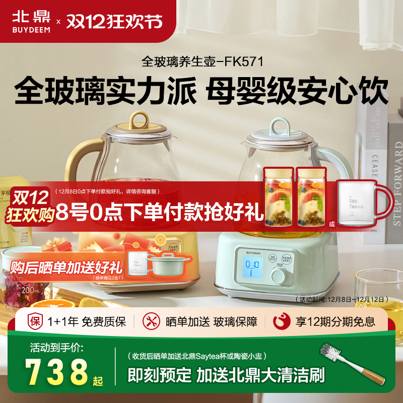 全玻璃 母婴级 静音烹煮 恒温12小时