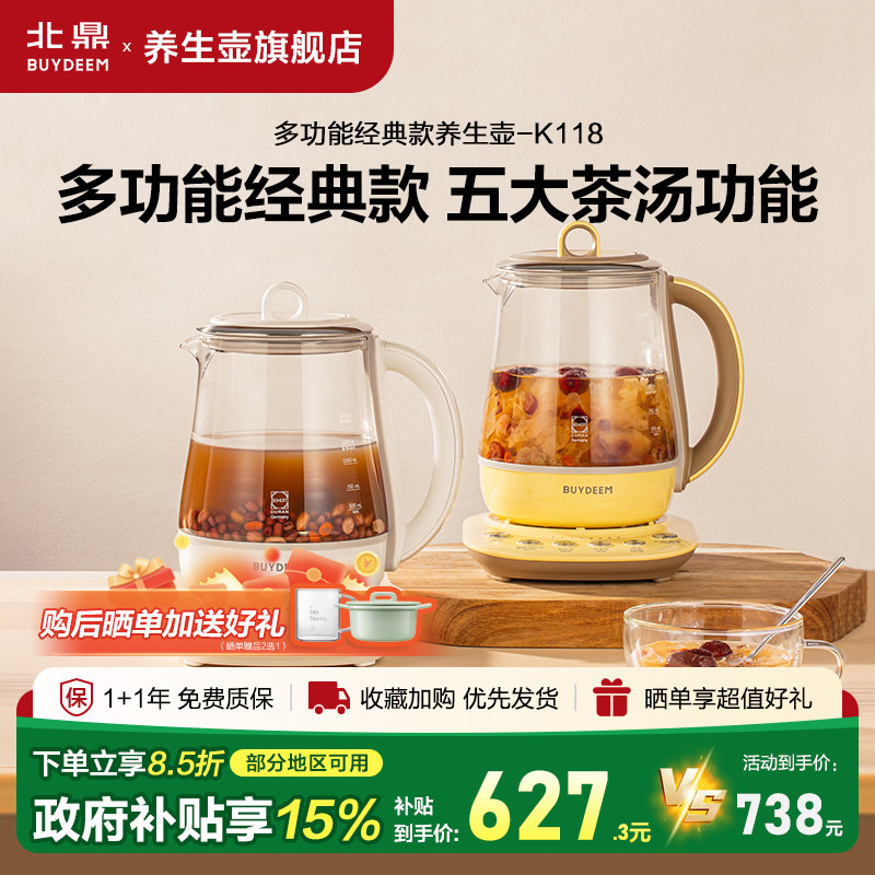 北鼎养生壶K118升级版茶篮烧水壶多功能煮茶壶静音温泡炖煮银耳壶,厨房电器,养生壶/煎药壶/养生杯,淘宝优惠券,粉丝福利购,淘宝优惠卷