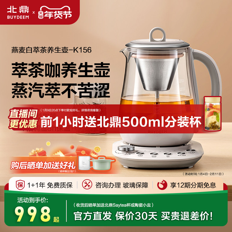 北鼎K156养生壶家用多功能办公室煮茶器蒸汽萃取壶烧水壶养生汤壶