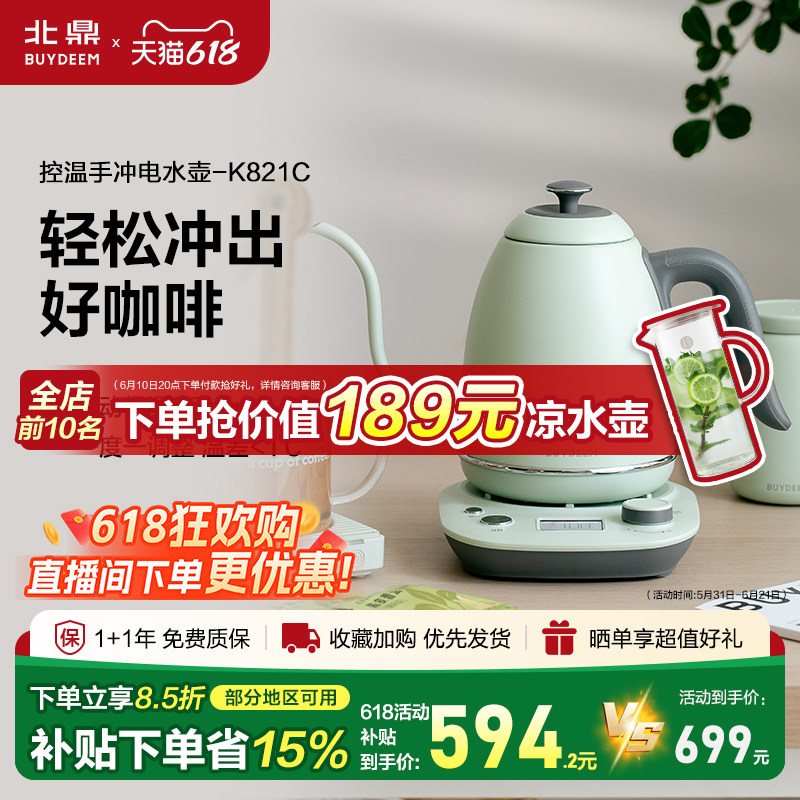 北鼎调温手冲挂耳咖啡电热水壶