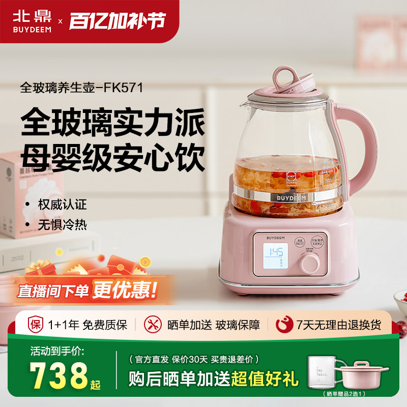 *北鼎全玻璃养生壶FK571恒温1.2L围炉煮茶壶母婴烧水多功能玻璃壶