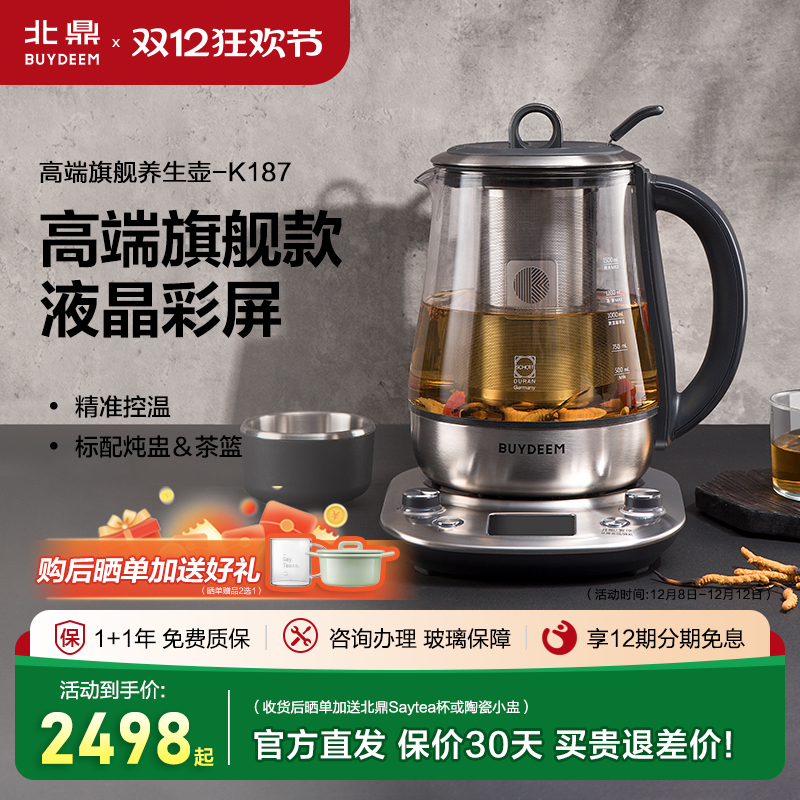 北鼎K187多功能养生壶