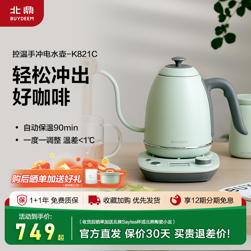北鼎调温手冲挂耳咖啡电热水壶