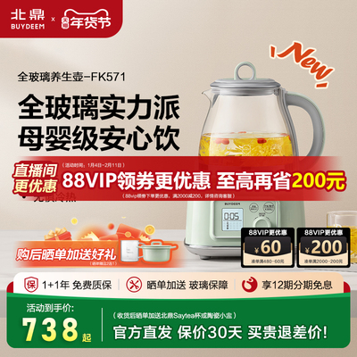 北鼎全玻璃养生壶FK571恒温1.2L