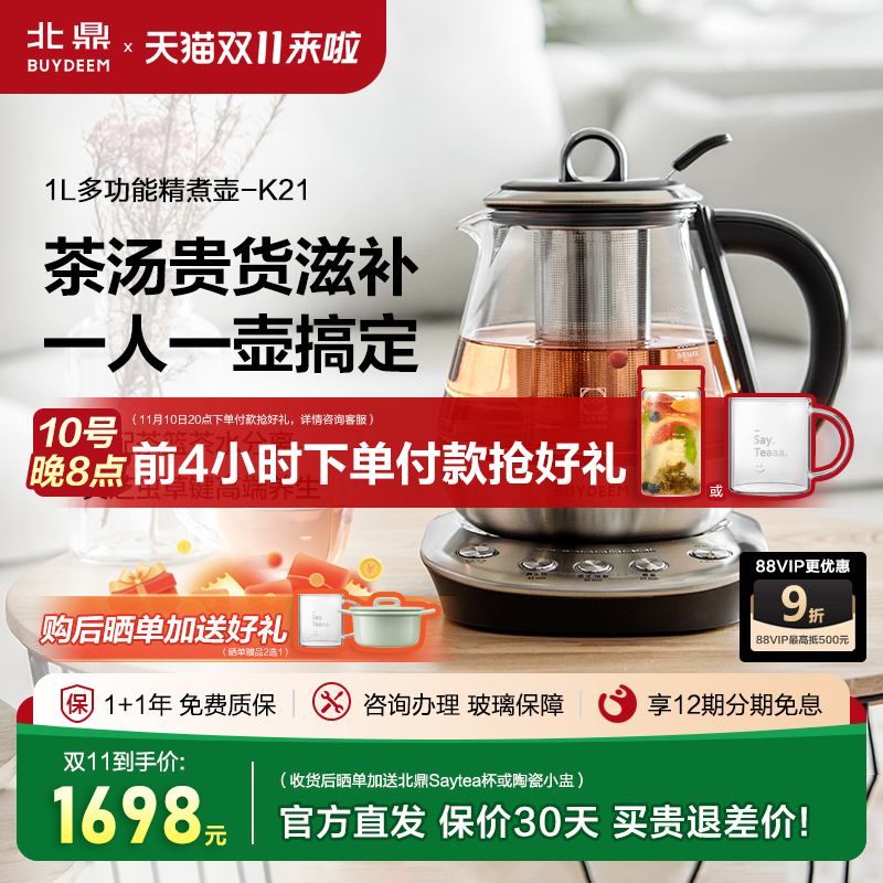 北鼎养生壶K21多功能煮茶器