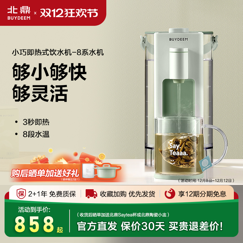 北鼎即热式饮水机家用小型